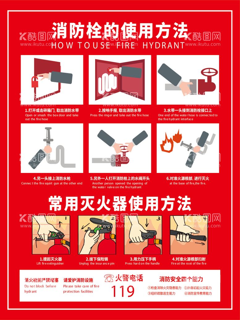 编号：30317811230426311693【酷图网】源文件下载-消防栓