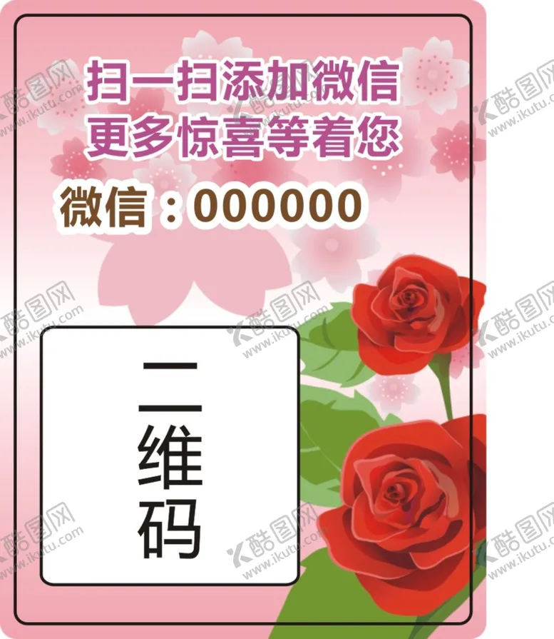 编号：73878910282259123025【酷图网】源文件下载-二维码不干胶         
