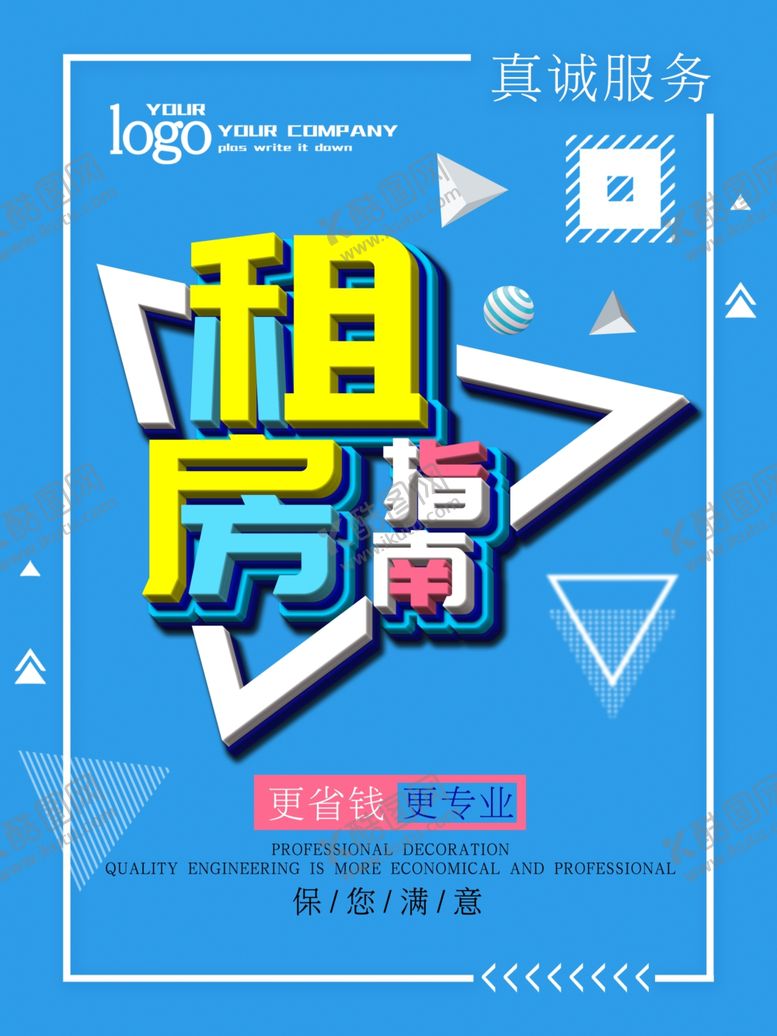 编号：76565910230450157792【酷图网】源文件下载-租房
