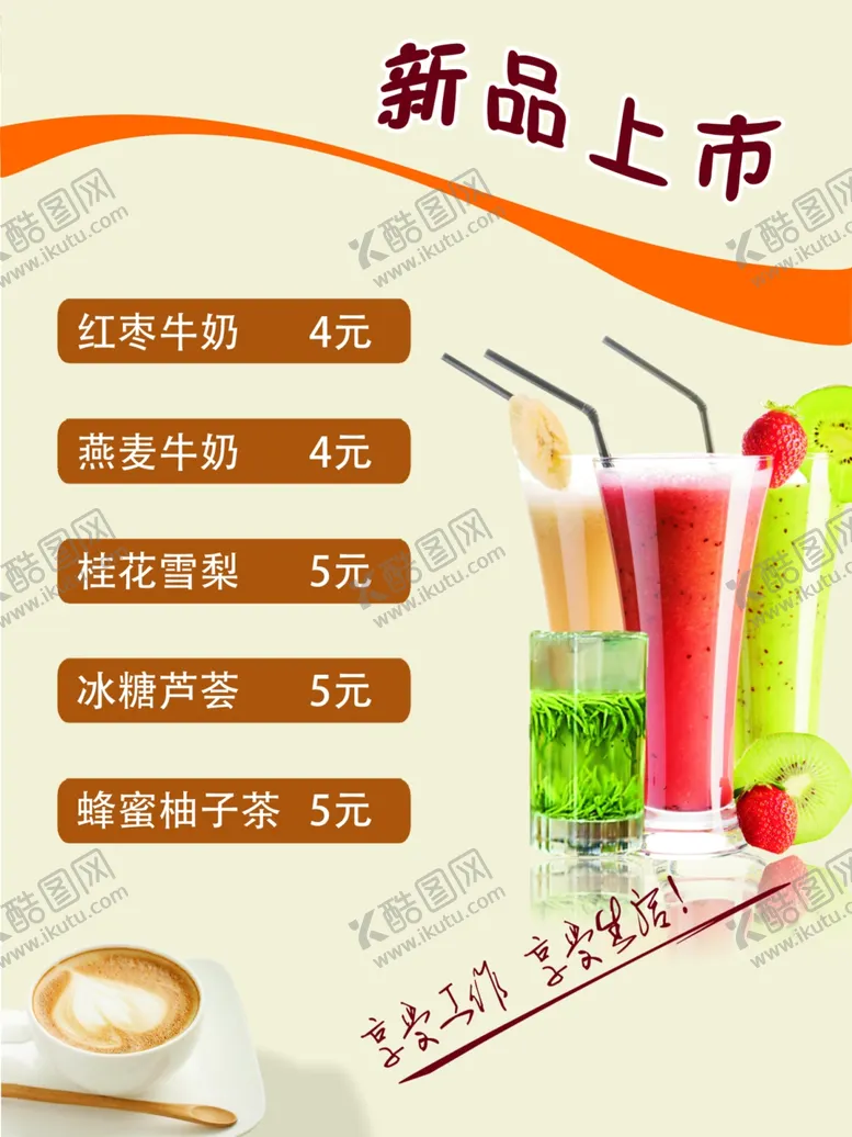 编号：90274407011536493064【酷图网】源文件下载-冷饮价格表