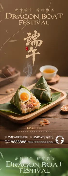 端午粽子节日传统古风活动海报