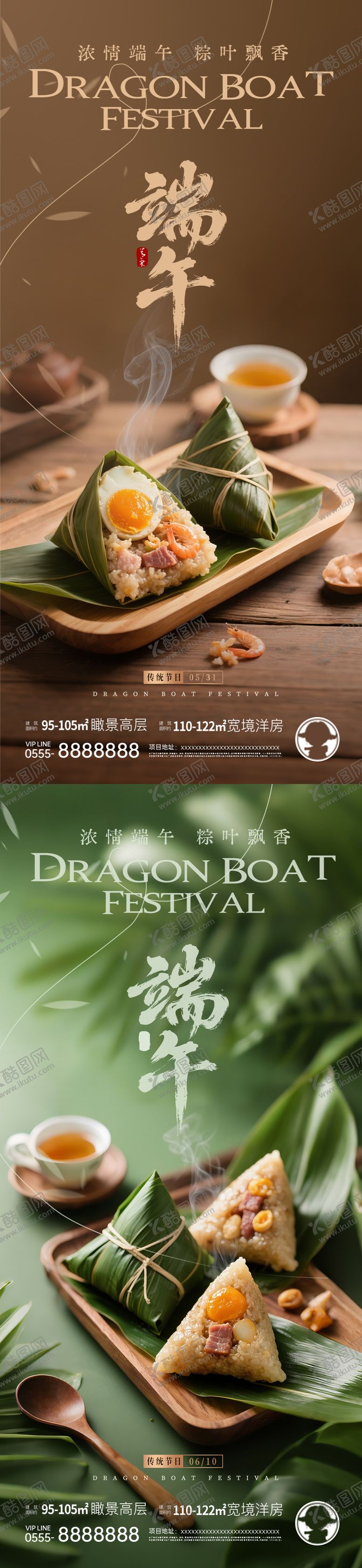编号：16241406150043427970【酷图网】源文件下载-端午粽子节日海报