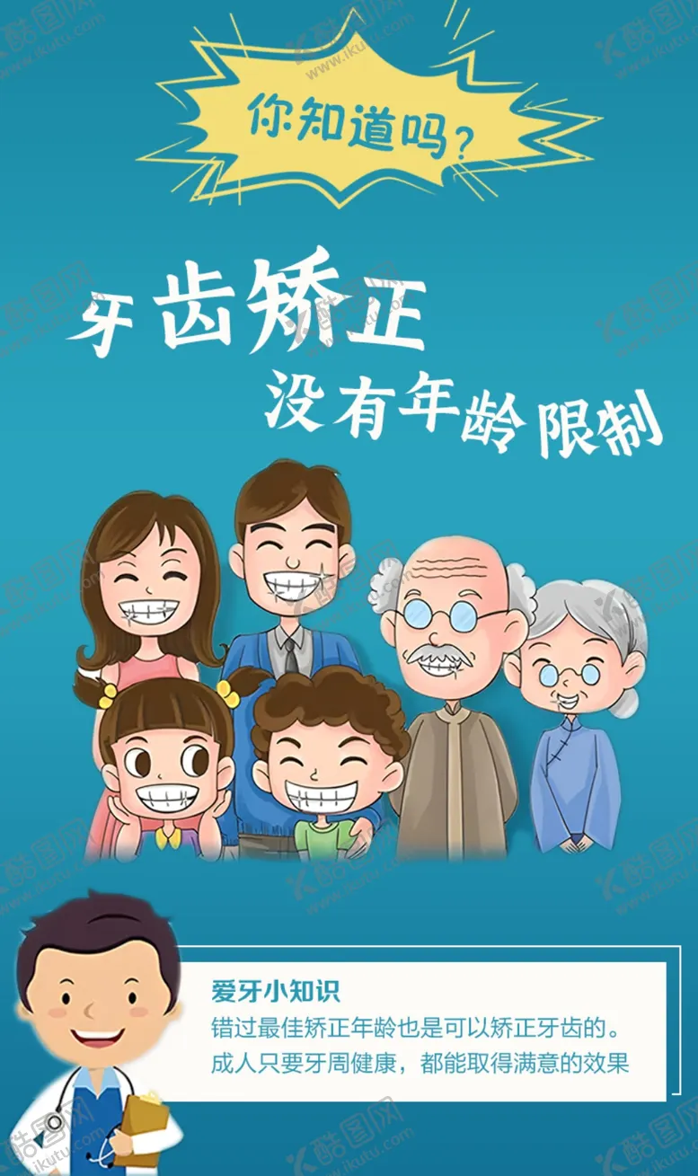 编号：54745802100328424148【酷图网】源文件下载-矫牙没有年龄限制