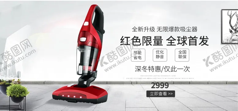 编号：13005306240925132745【酷图网】源文件下载-爆款吸尘器