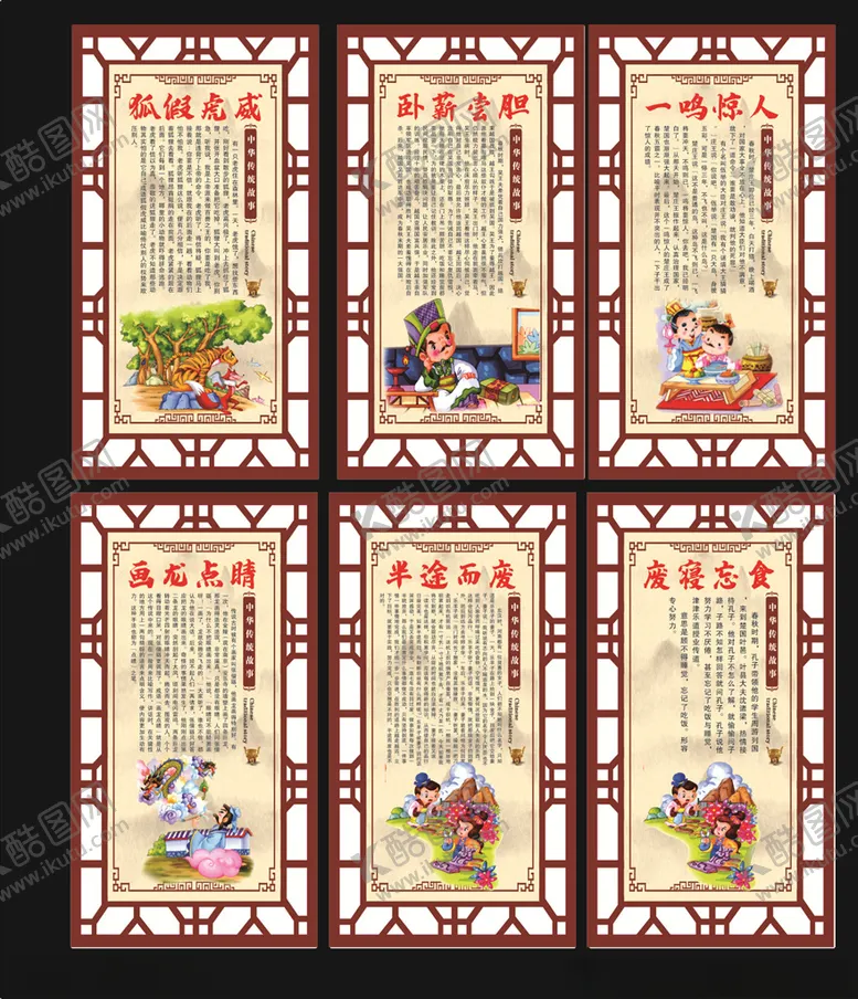 编号：68849204190647219401【酷图网】源文件下载-成语故事