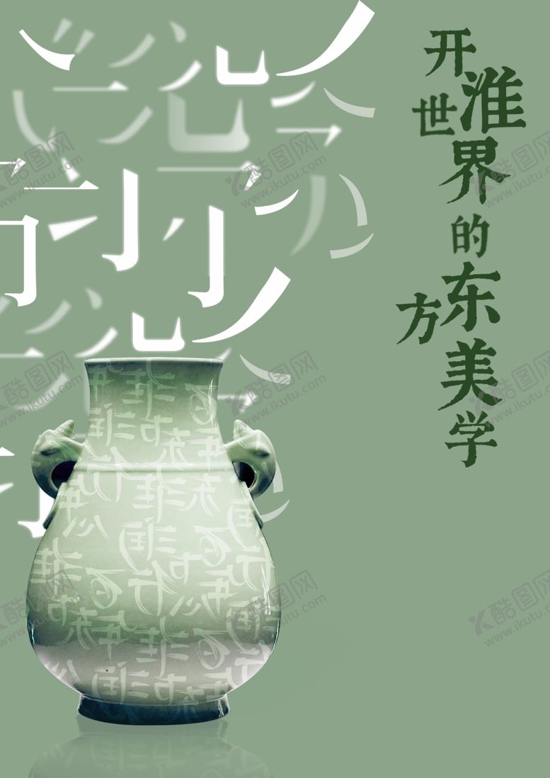 编号：38766701220336259909【酷图网】源文件下载-艺术展图片