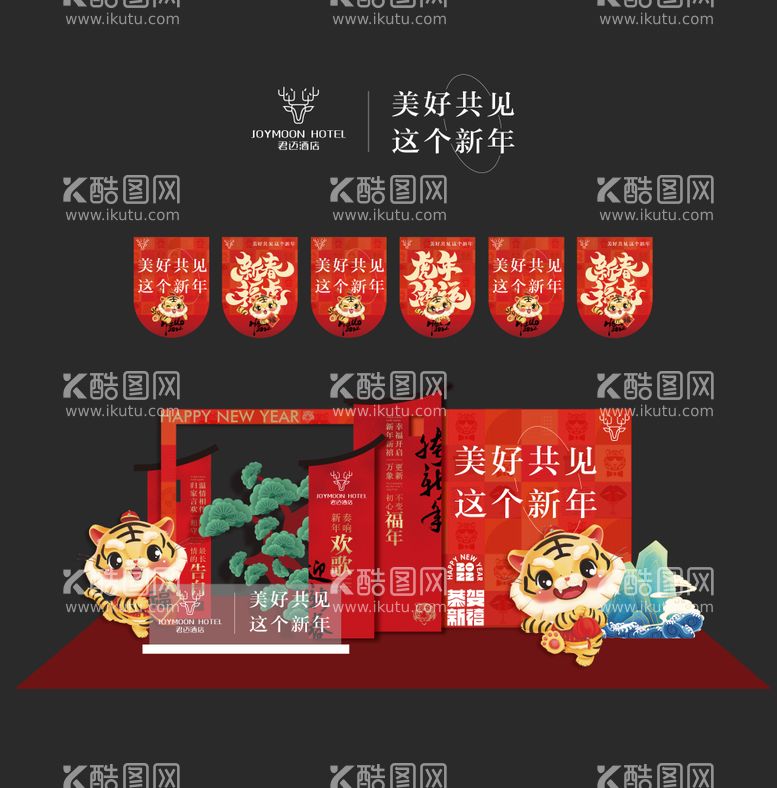 编号：30852511260608271430【酷图网】源文件下载-虎年美陈/新年装置