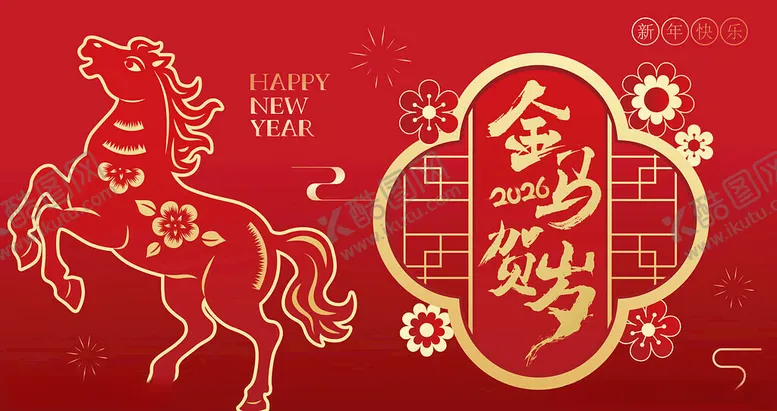 编号：41614404201733107132【酷图网】源文件下载-马年新春剪纸风喜庆图案