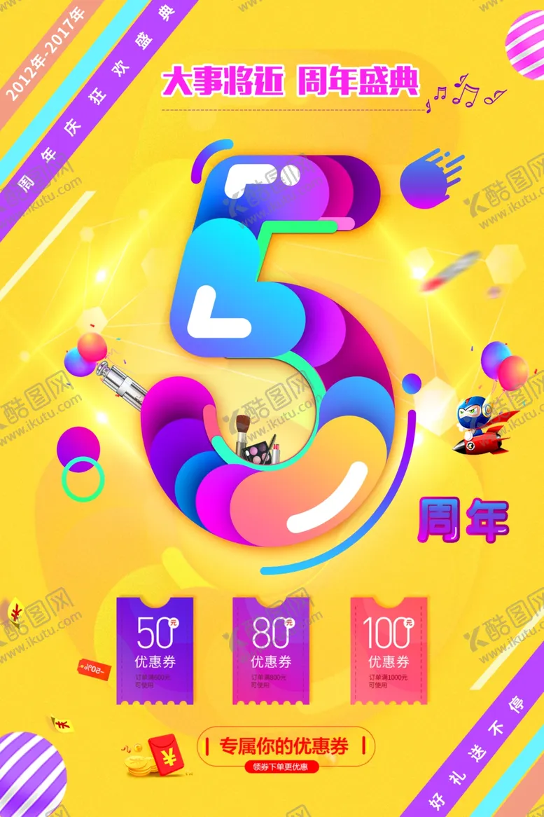 编号：48298706242119021925【酷图网】源文件下载-周年庆