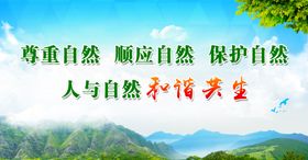 环保