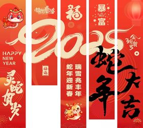 新年福字对联喜庆素材