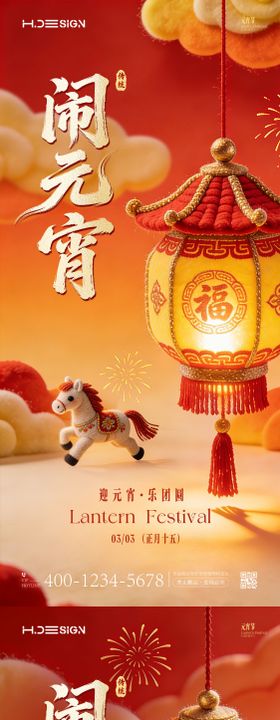 元宵佳节团圆海报