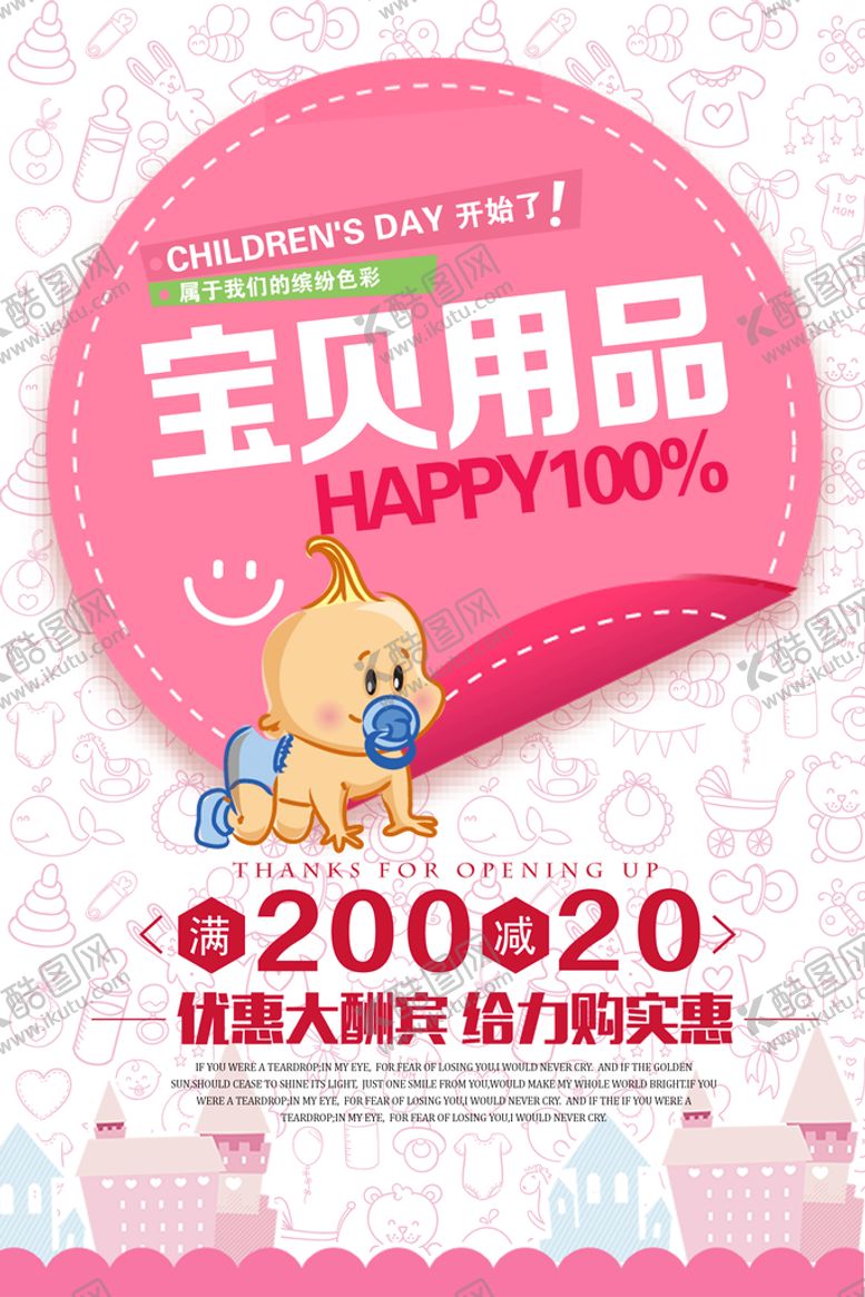 编号：69024710061650237398【酷图网】源文件下载-母婴用品
