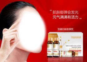 胶原蛋白
