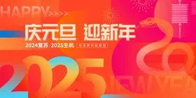 蛇年海报春节2025挂历封面