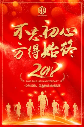 励志海报正能量企业文化公司标语