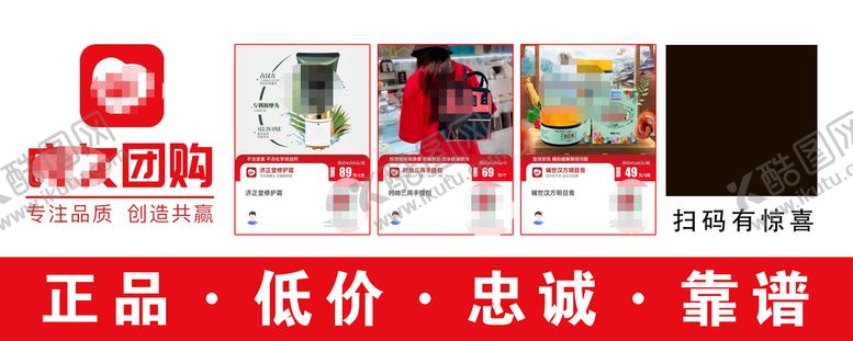 编号：25497809211852364571【酷图网】源文件下载-良久团购海报