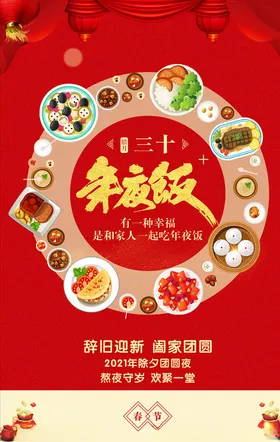 年夜饭海报
