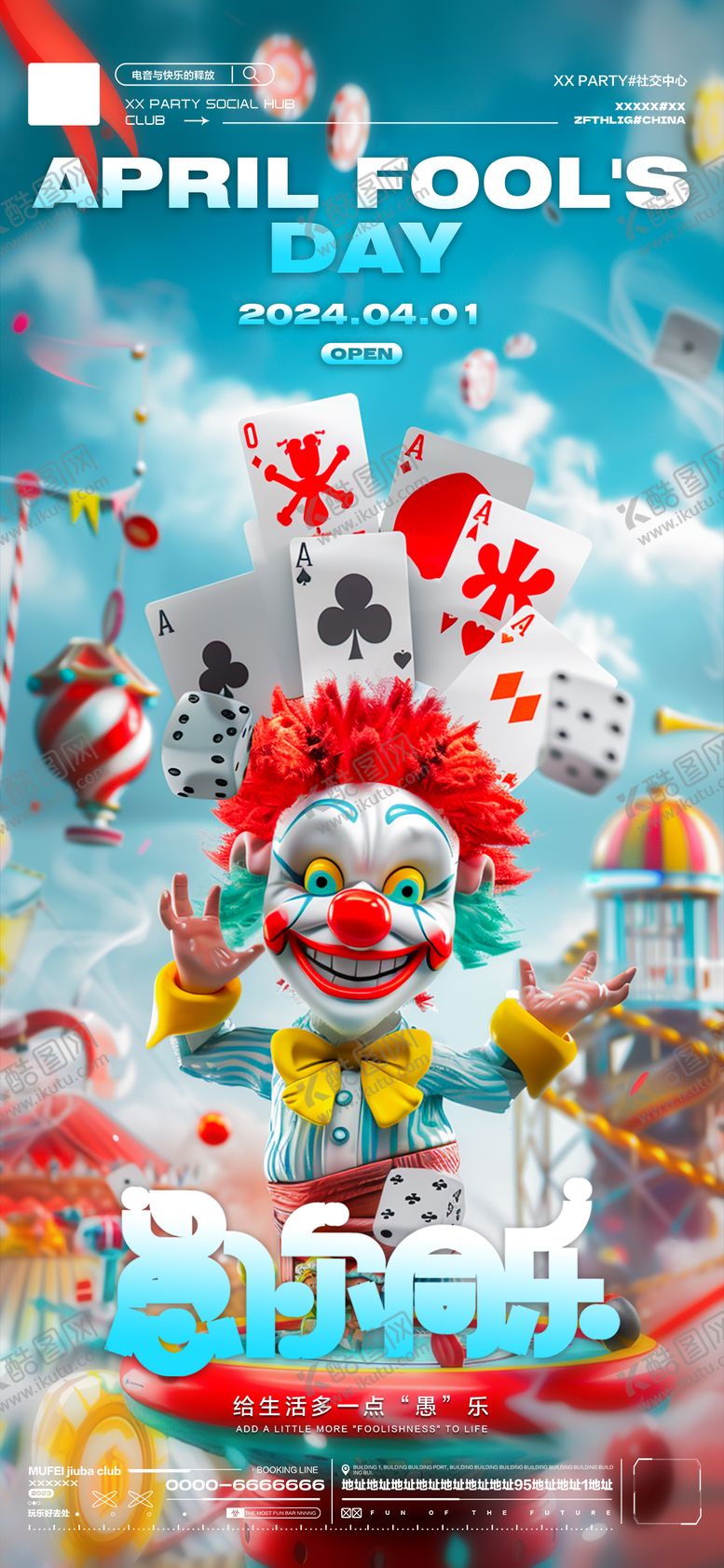 编号：29782303230109275619【酷图网】源文件下载-酒吧愚人节传统海报