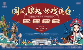 五一国潮桁架