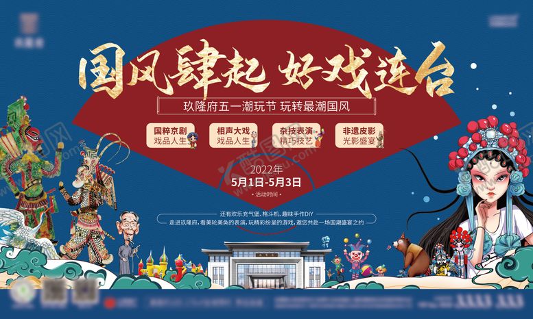编号：27285605181733234372【酷图网】源文件下载-五一国潮桁架