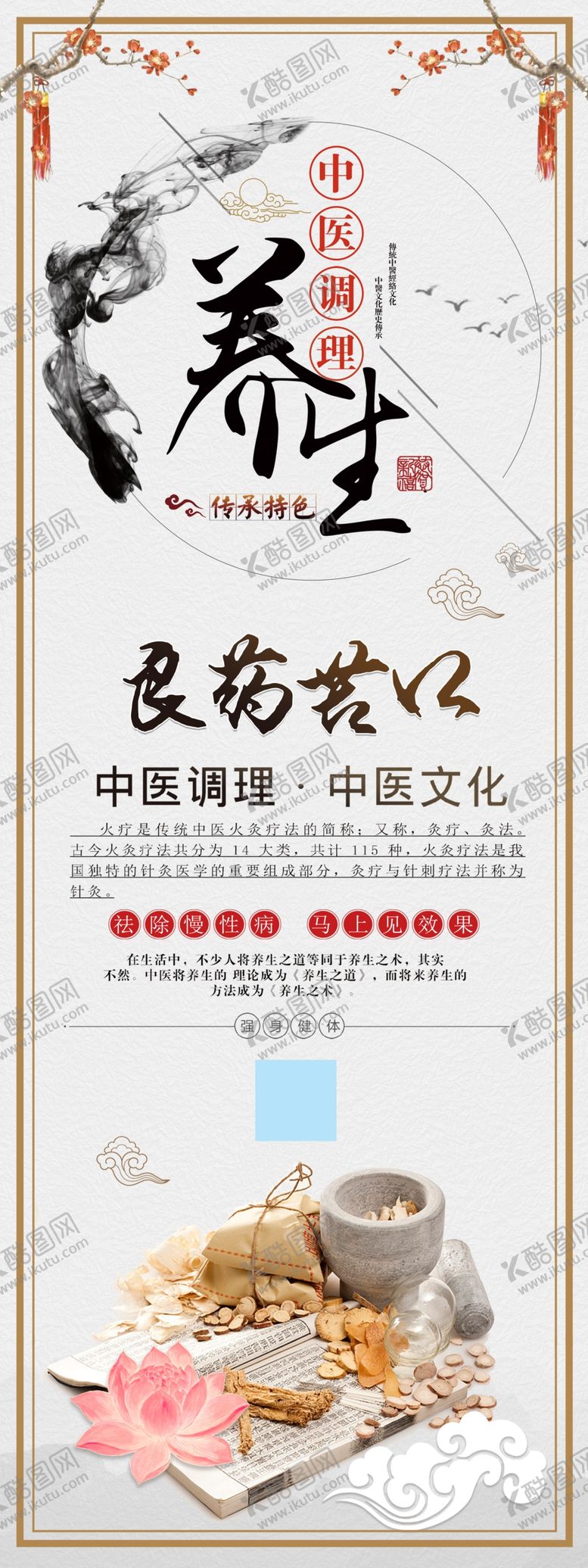 编号：82149804171751593032【酷图网】源文件下载-养生展架
