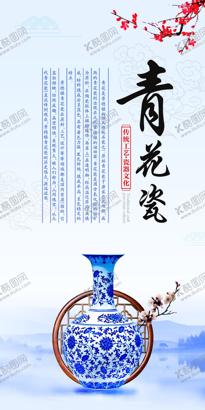 编号：16073609291129554913【酷图网】源文件下载-青花瓷