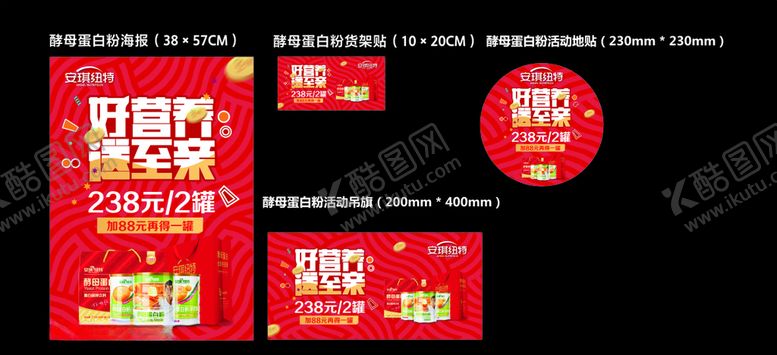 编号：93823005110628206156【酷图网】源文件下载-安琪纽特