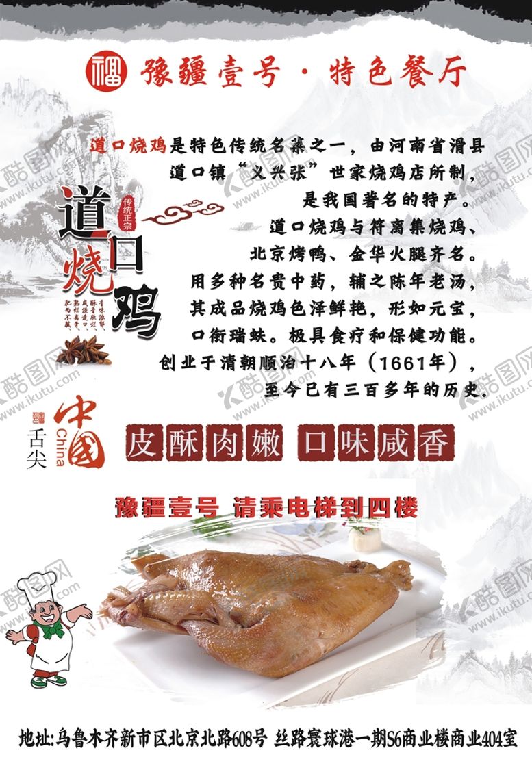 编号：97431009210923267360【酷图网】源文件下载-道口烧鸡