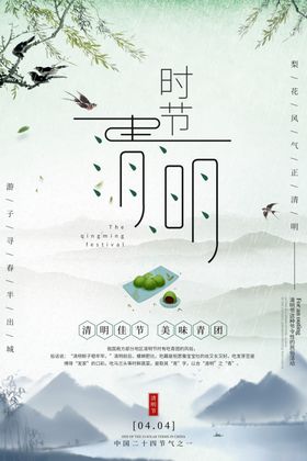 清明节海报
