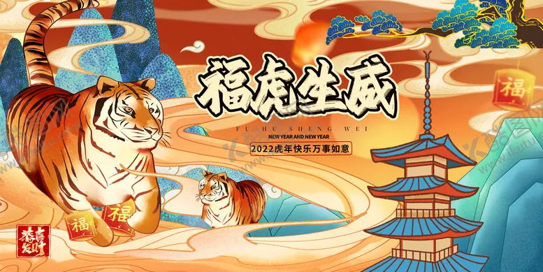 编号：24938509140316598125【酷图网】源文件下载-虎年海报插画设计