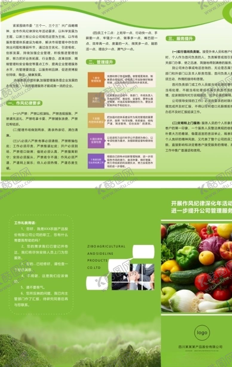 编号：96366207030121475586【酷图网】源文件下载-市场农副产品三折页