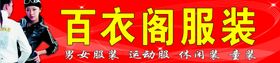 手绘冬季衣服装