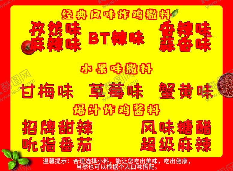 编号：83347601191814273153【酷图网】源文件下载-炸鸡撒料