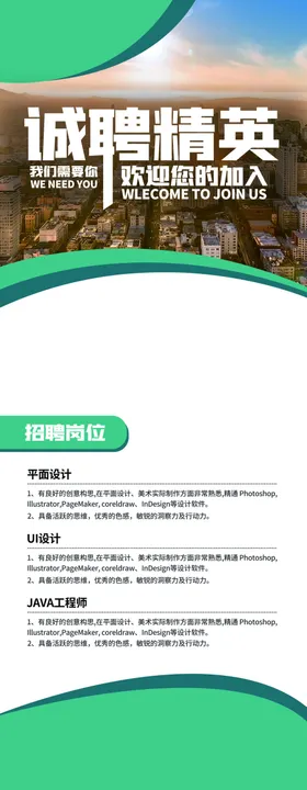 招聘单页海报展板传单