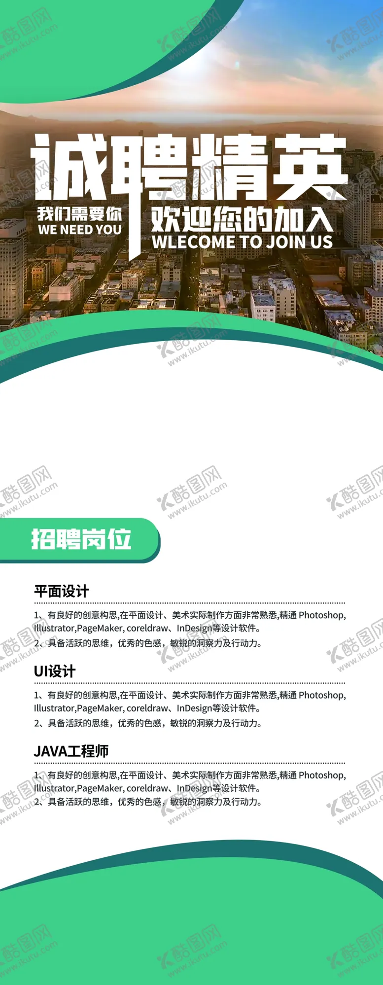 编号：21038710041739531526【酷图网】源文件下载-招聘