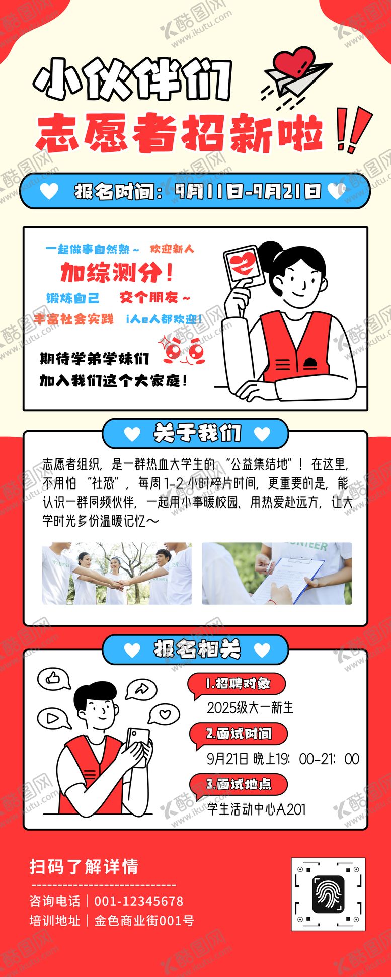 编号：97259209170014105403【酷图网】源文件下载-大学生志愿者招新展架易拉宝