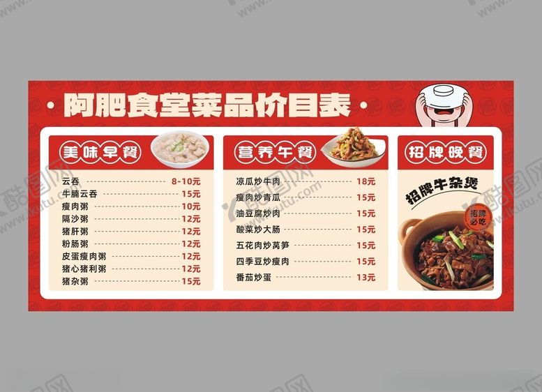 编号：83387401301530552990【酷图网】源文件下载-食堂价目表