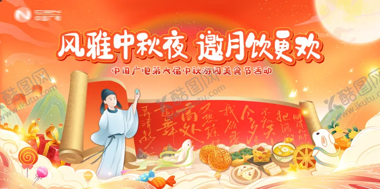 编号：70117304040944528174【酷图网】源文件下载-风雅中秋夜邀月饮更欢背景板