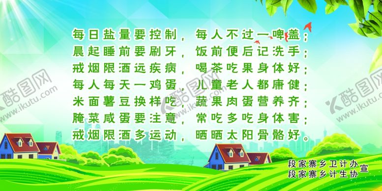 编号：12466109232330103925【酷图网】源文件下载-每日盐量要控制