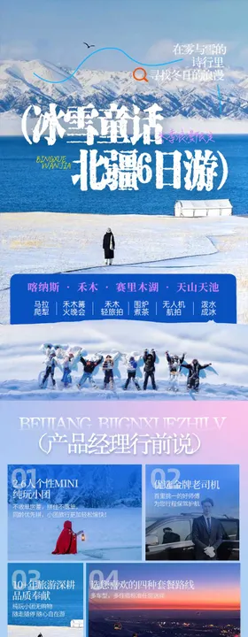 北疆冬季6日游
