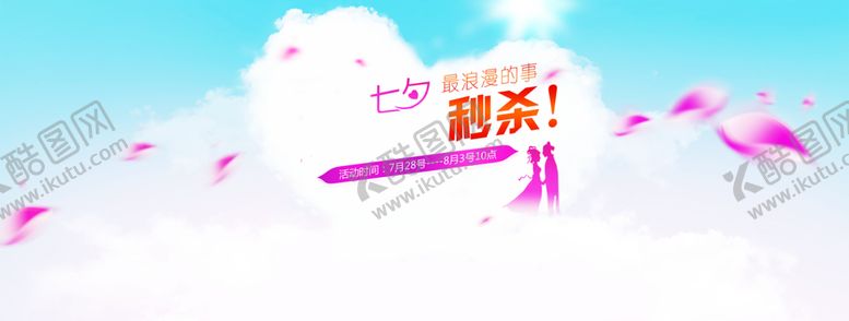 编号：50130606270722554180【酷图网】源文件下载-浪漫素材