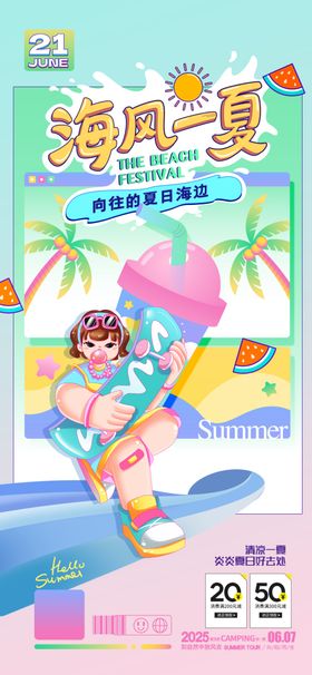 夏日乐园插画简约夏天促销海报