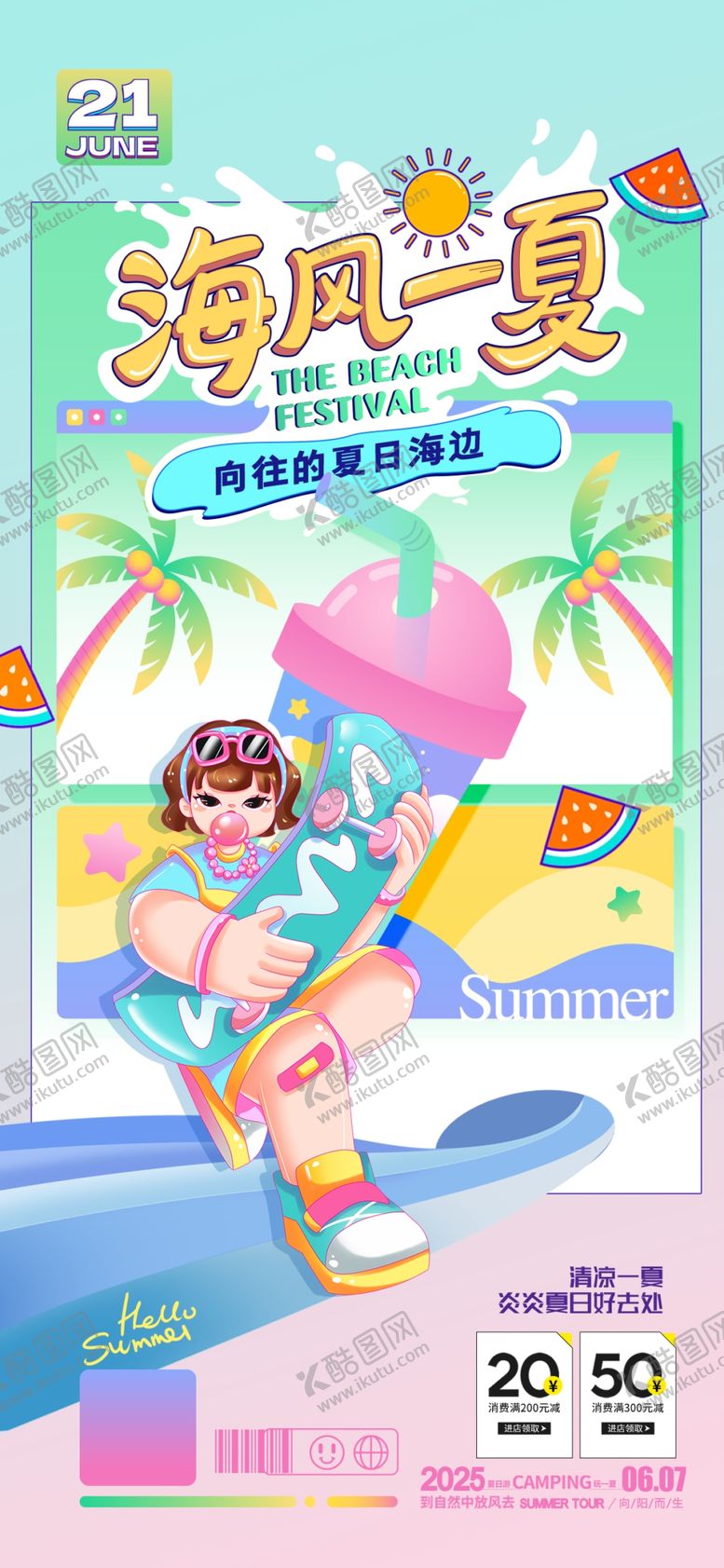 编号：37412509260156562552【酷图网】源文件下载-夏日乐园插画简约夏天促销海报