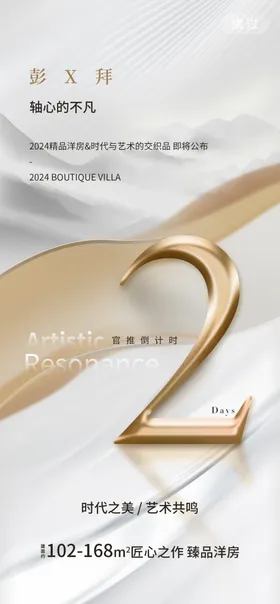 倒计时海报酷炫周年元旦会议
