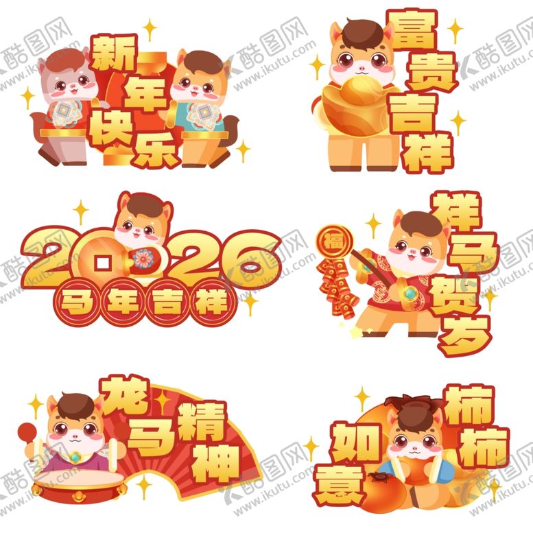 编号：64959711242313511598【酷图网】源文件下载-2026马年新春春节手举牌