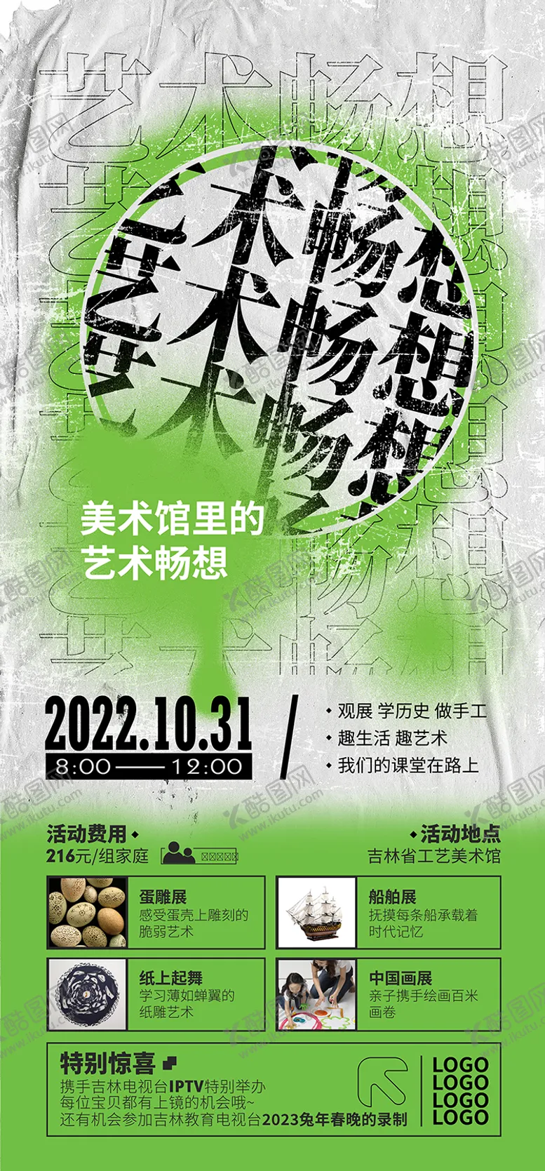 编号：29466711260319475255【酷图网】源文件下载-教育研学活动美术馆里的艺术畅想