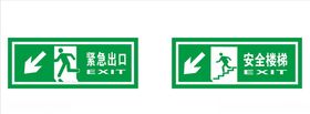 疏散指示标志
