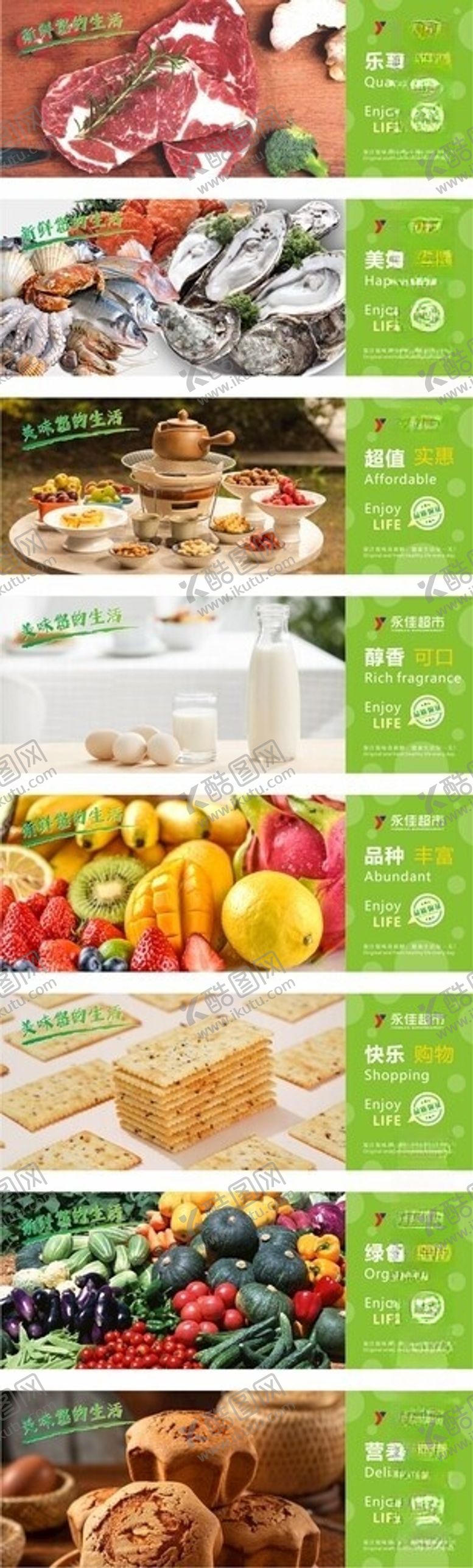 编号：49518906150931535067【酷图网】源文件下载-新鲜超市优选