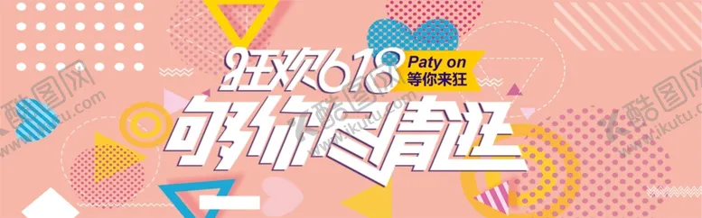 编号：50204612091914198784【酷图网】源文件下载-618狂欢